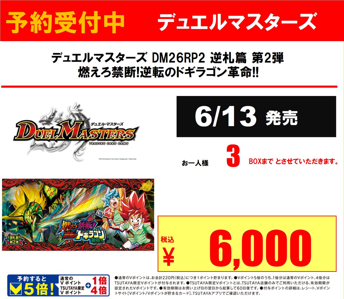 デュエル・マスターズカード（限界まで値下げ中） ⭐️トレカ部よりお知らせです 予約情報 6/13(土)発売 #デュエル