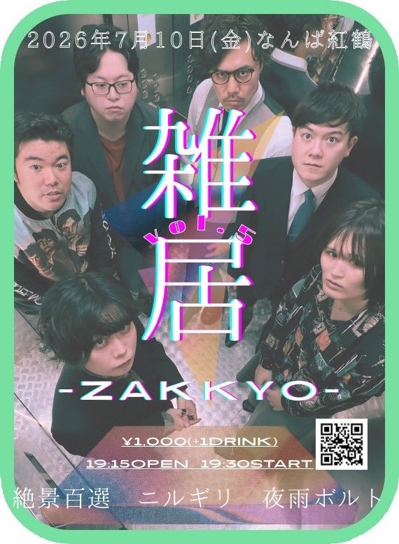 雑居 -ZAKKYO- tweet media