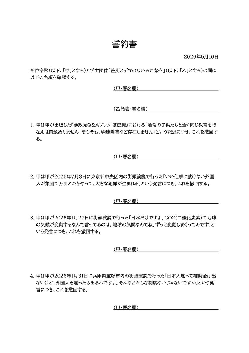差別とデマのない五月祭を tweet media