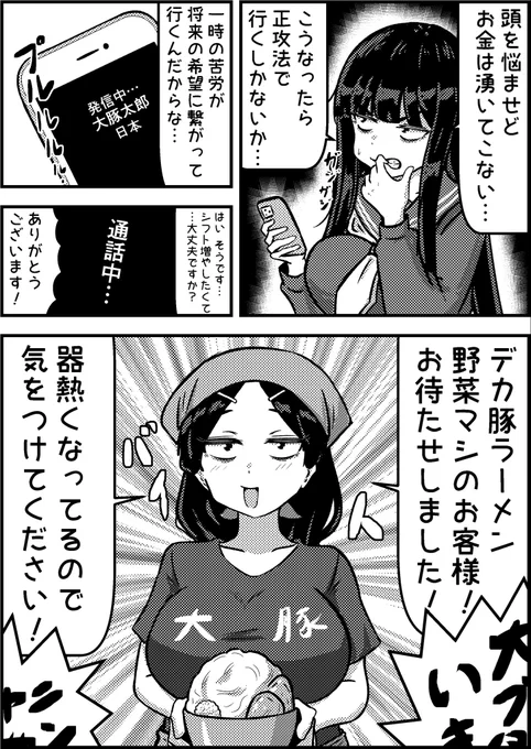 やむなく労働に手を染めるデカパイベーシスト 
