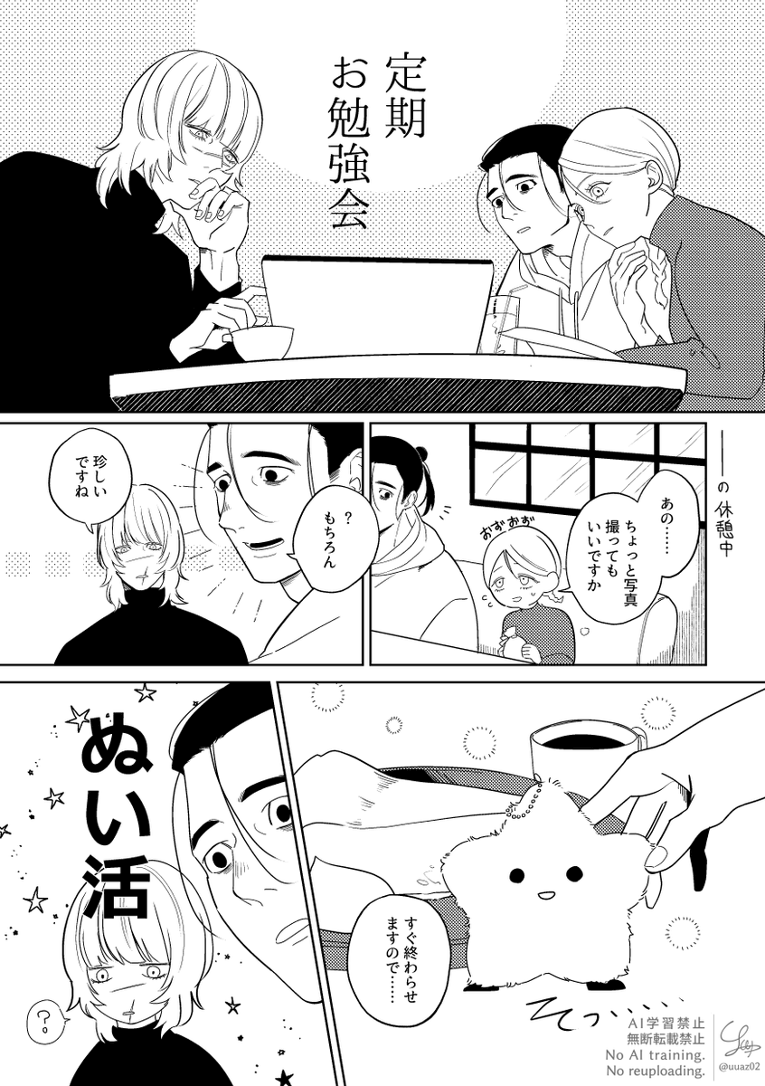 uuaz02's tweet photo. 昨年描いた現パロオバヨの描き直しの描き直し※ぬい活文化がある https://t.co/s1gf9EVmJU