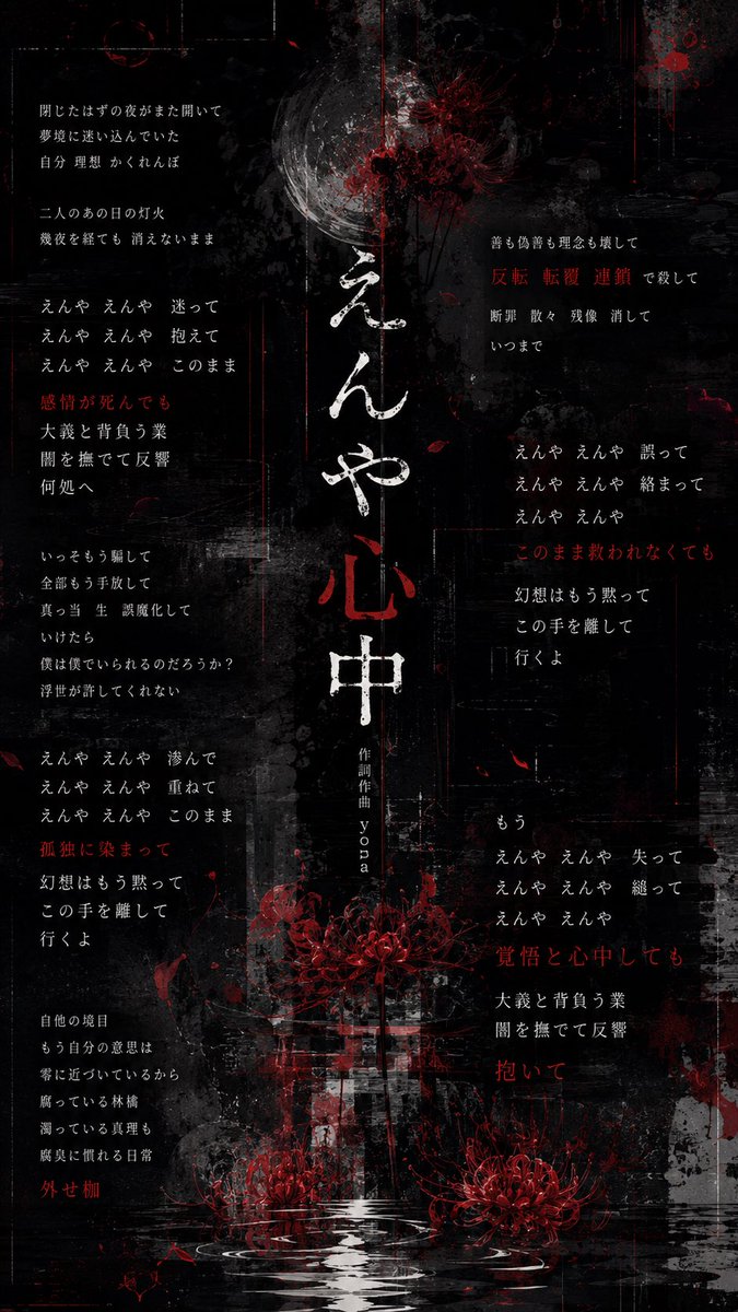 ygrm_official's tweet photo. 「ほどけないまま、壊れていく」 https://t.co/jpRiLXRawk