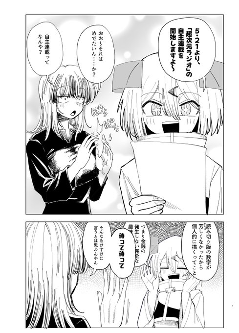 「傲岸不遜」名義で読み切り掲載した漫画「超次元ラジオ」を、1年ぶりに自主連載という形で始めます!詳細はまた告知するので、よかったら読んでね 