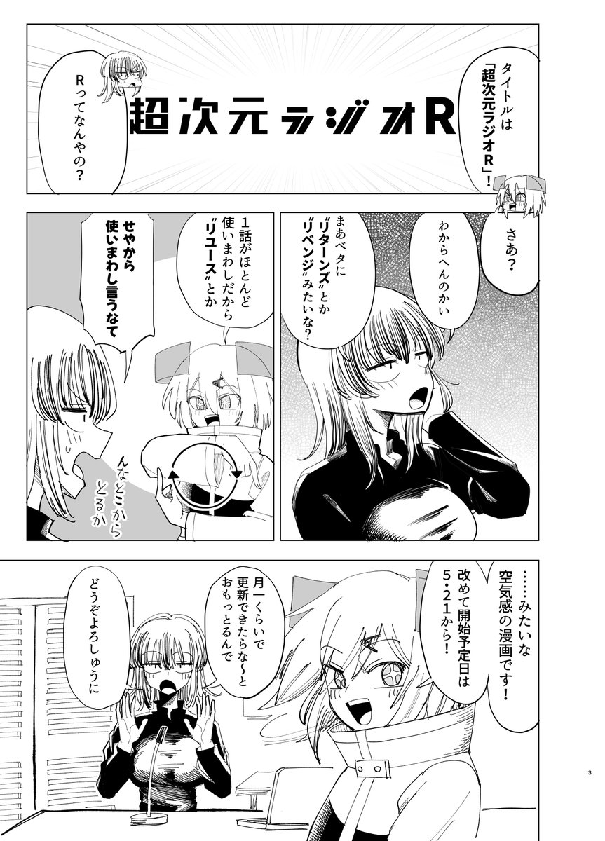 「傲岸不遜」名義で読み切り掲載した漫画「超次元ラジオ」を、1年ぶりに自主連載という形で始めます!詳細はまた告知するので、よかったら読んでね 