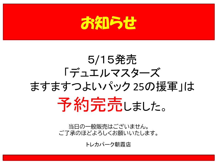 トレカパーク朝霞店 (@torepa_asaka) / Posts / X