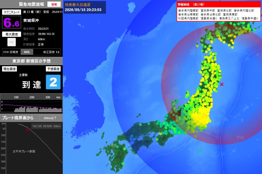 地震速報 tweet media
