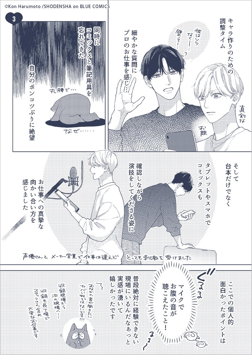 GingerRecords_n's tweet photo. ドラマCD
#恋をするならひれ伏して

📝#ハルモト紺 先生
アフレコレポ漫画 (2/4) 
︶︶︶︶︶︶︶︶︶︶
🎤CAST②
早瀬の元カレ 寺島惇太
千秋　　　　藤上あやめ
時藤の父　　小堀真生
時藤の義母　榎沢直
壱華　　　　相川遥花
和田　　　　藤吉浩二
和田の娘　　大西沙織
本部長　　　町田壮汰
清水　　　　巽悠衣子
同僚1　　  　野牧幸矢
同僚2　　  　柳田淳一

早瀬の元カレを演じていただいたのは
✨️寺島惇太さん！✨️

ときはやと一緒に働く
オフィスメンバーの収録も和気あいあいと🎶