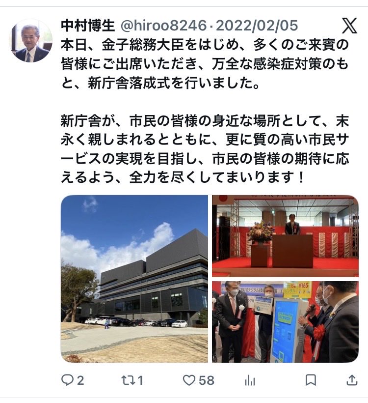 2022年2月5日 #八代市新庁舎・落成式 これが転落の始まりになるとは