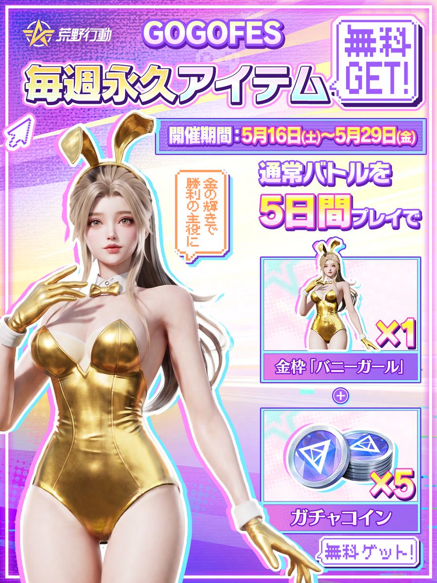 荒野行動-『KNIVES OUT』公式 tweet media