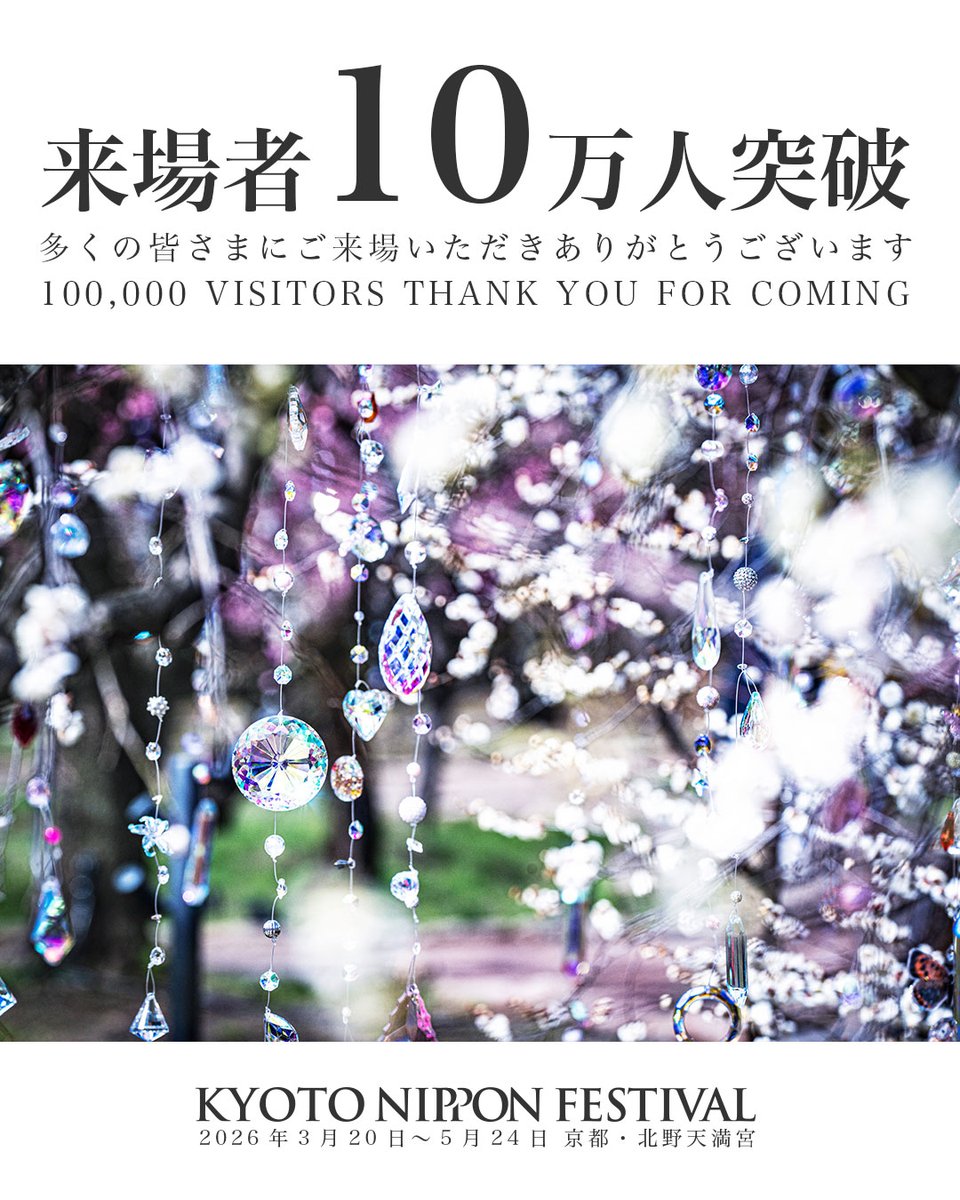 KYOTO NIPPON FESTIVAL 2026 -時をこえ、華をひらく庭- tweet media