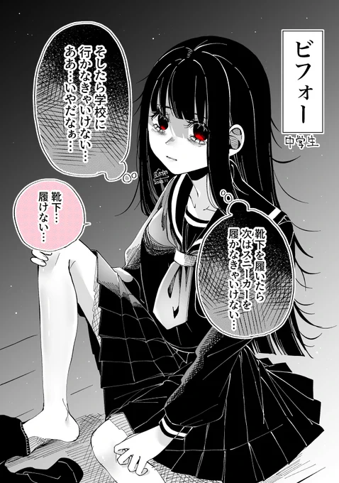 俺の彼女のビフォー🧦アフター 