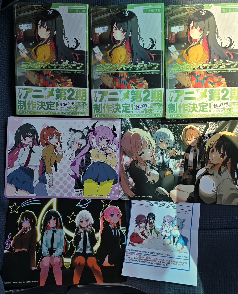 真夜中ハートチューン13巻購入！仕事向かう道中に買ったから早く読み