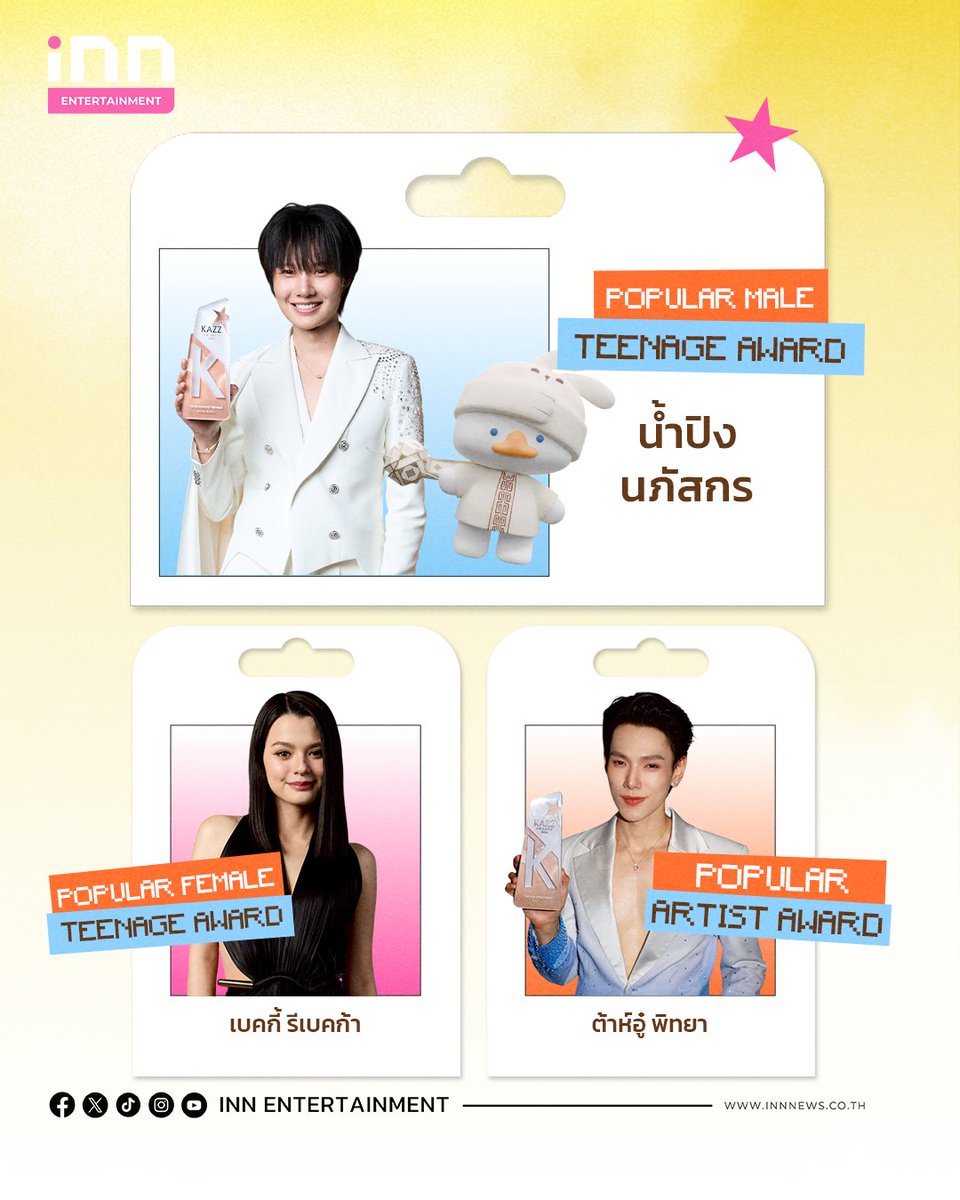 สำนักข่าว INN tweet media