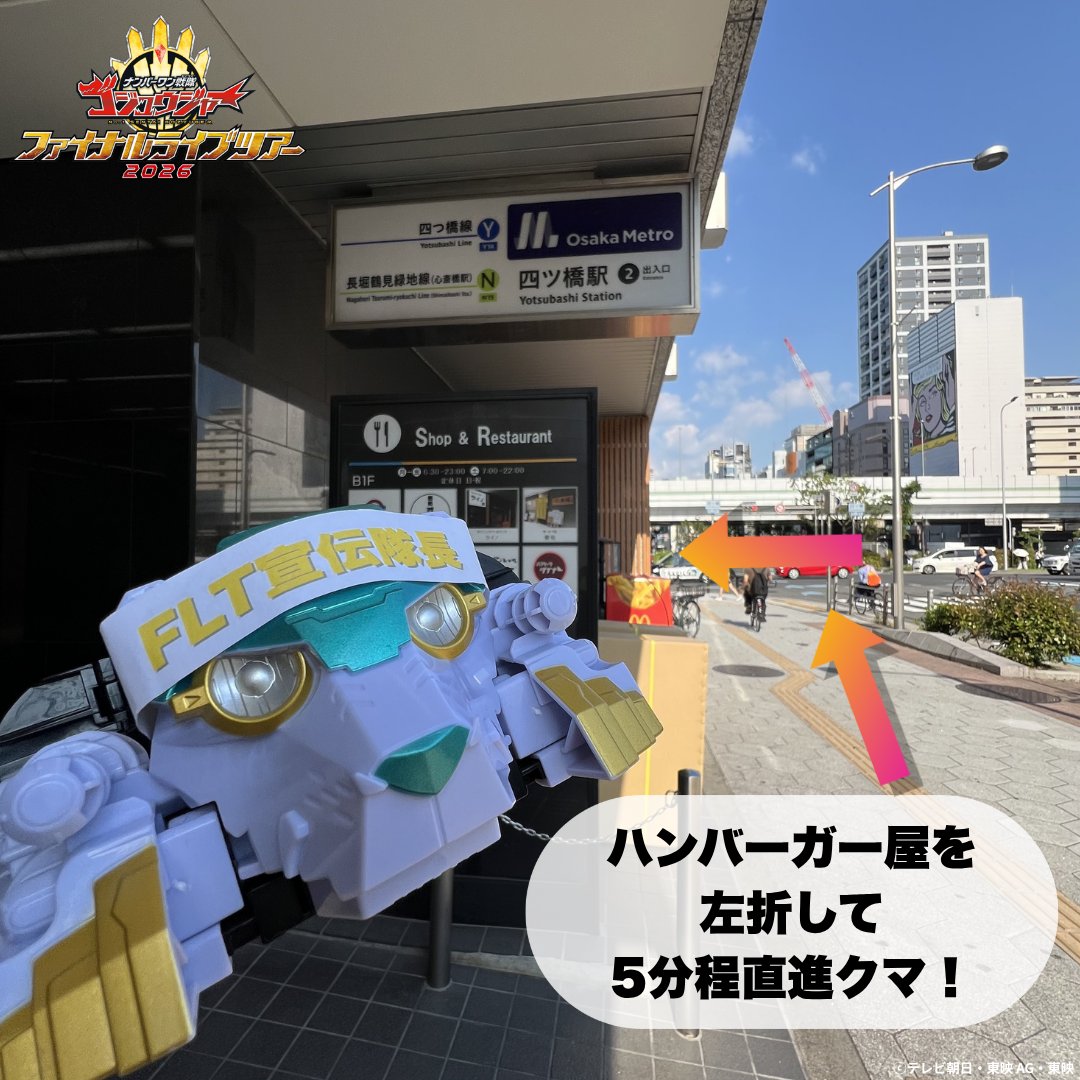 ナンバーワン戦隊ゴジュウジャー ファイナルライブツアー2026 tweet media