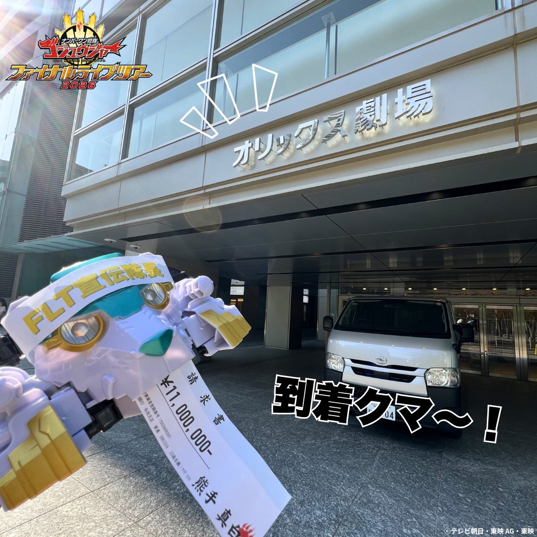ナンバーワン戦隊ゴジュウジャー ファイナルライブツアー2026 tweet media