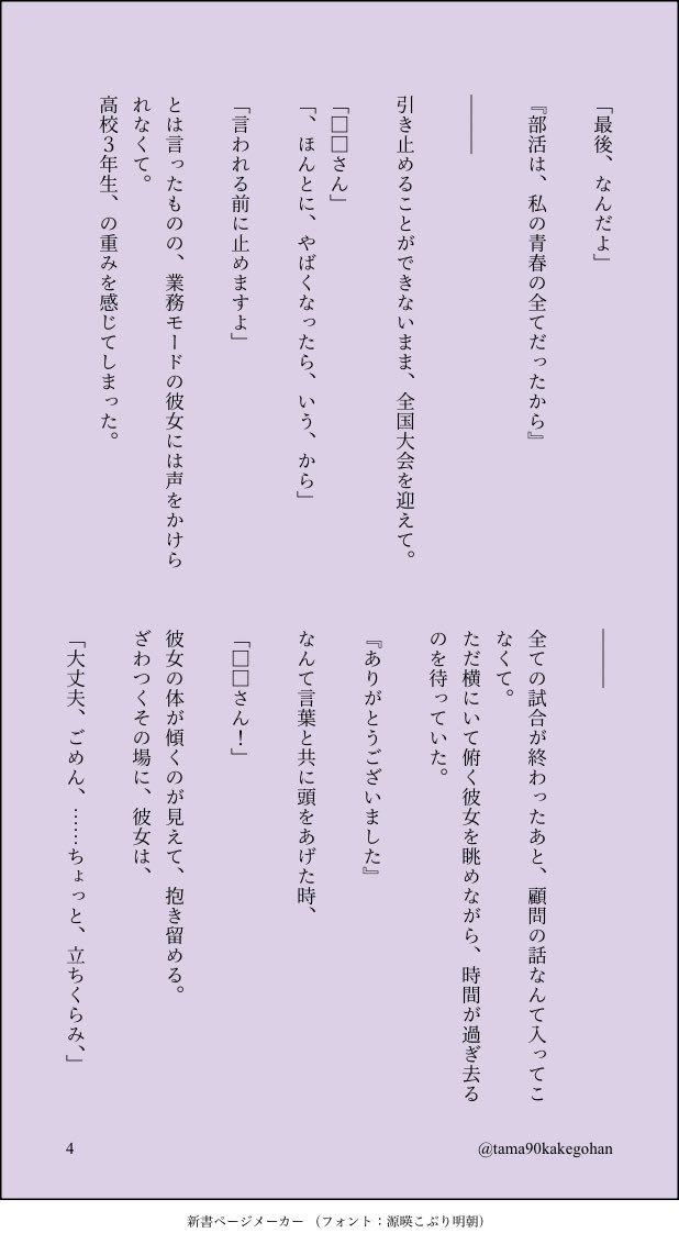 tama90kakegohan's tweet photo. 体調不良を隠すのが上手な夢主の話。（4/6）

￤ｼﾗﾌﾞ ￤

⚠️捏造、体調不良表現、夢要素あり⚠️

  #HQプラス  #819プラス https://t.co/wvFshs0t71