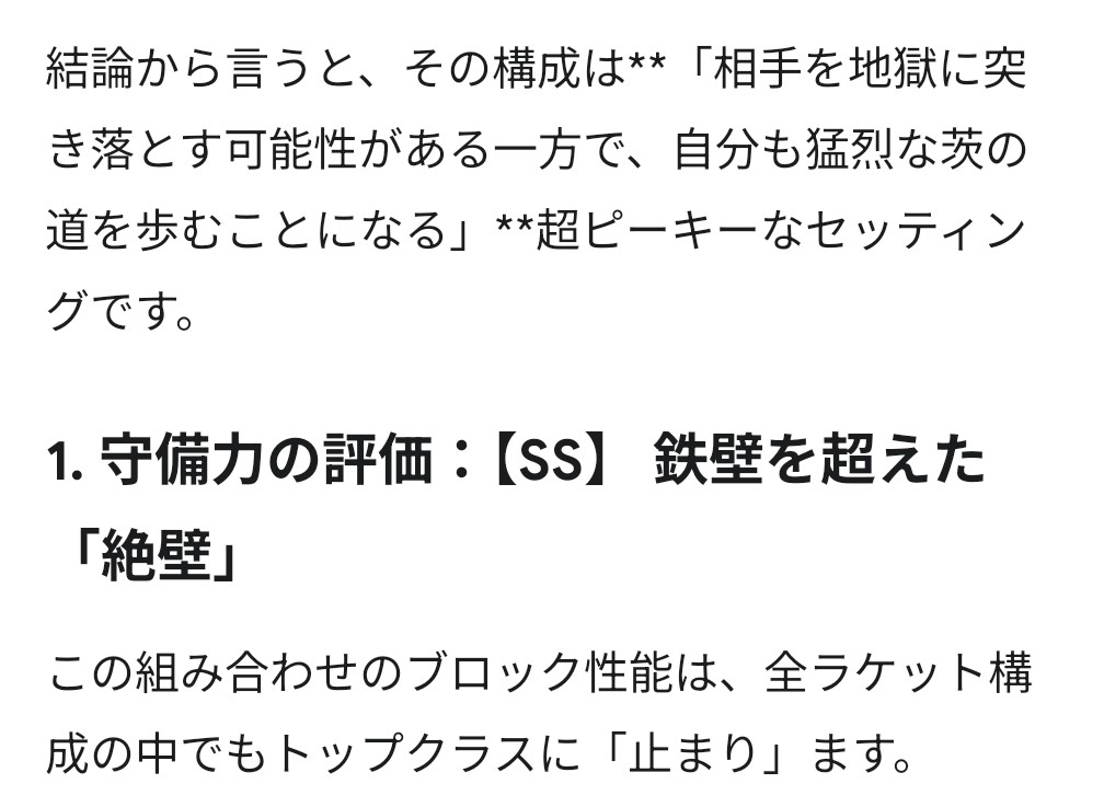 titoamon_'s tweet photo. 自分が思う最強のラケット&amp;ラバーの組み合わせをAIに提案した結果🤔
『相手を地獄に突き落とす可能性がある』
使ってみたいけど自分も地獄に……😇 https://t.co/nXxHT5qr6k