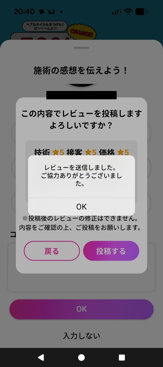 ⤴予約&施術&レビュー投稿完了! 次は6/1~6/3の間に受け取り申請! ⤴予約&施術&レビュー投稿完了! 次は6/1~6/3の間に受け取り申請!