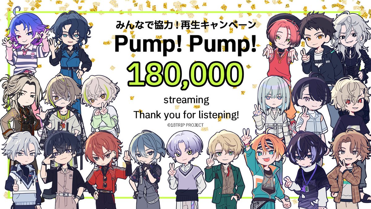 18trip_official's tweet photo. 🎧サブスク再生キャンペーン🎧

「Pump! Pump!」累計再生回数
「18万回」突破しました👏🏻

配信ジャケット文字使用アプリ内デコ素材
CP終了後に実施されるメンテナンスにて一斉付与✨

Next...累計再生回数「180万回」
🎁アプリ内ミュージックで聴けるフル尺音源
対象期間は6/11(木) 23:59まで⚡️

▼キャンペーン詳細
https://t.co/mTlh7ceiNw

#エイトリ