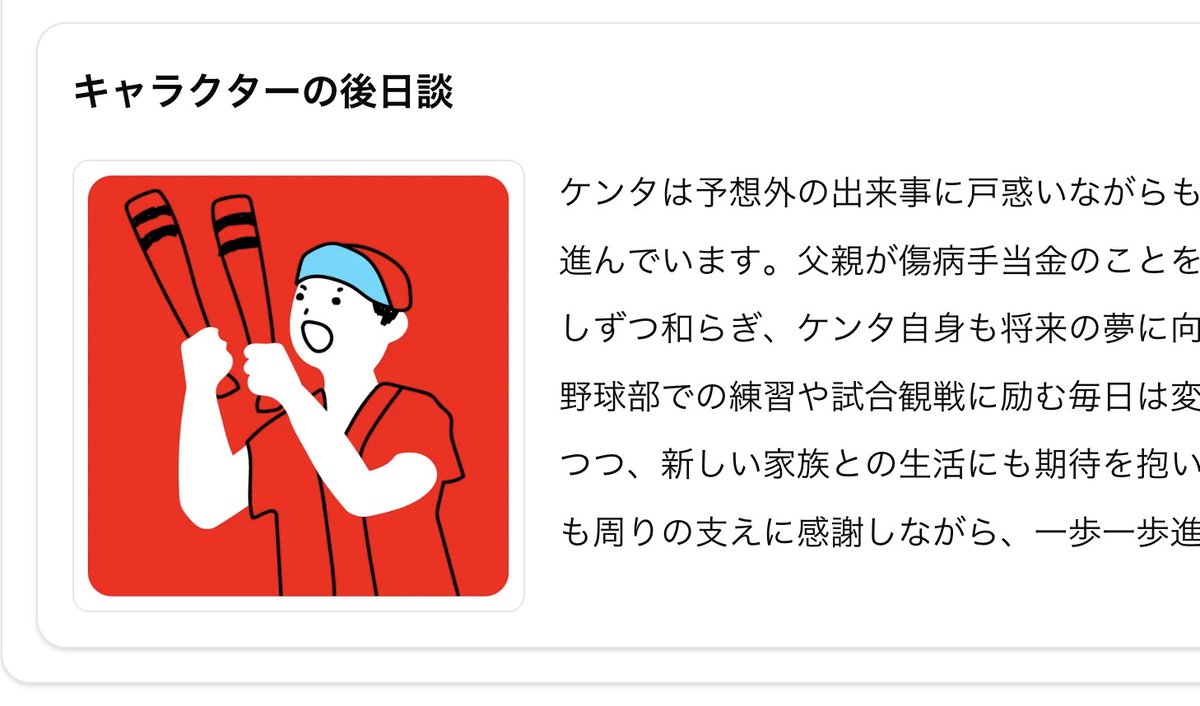 hokutoyokoyama's tweet photo. 【オンライン版社会保障ゲーム テスト実施先募集のお願い】
オンライン版社会保障ゲームについて、テスト版の開発がほぼ完了し、現在テスト実施にご協力いただける方・団体を探しております。

特に、以下のような状況にある子ども・若者にお届けしたいと考えております。

・入院中、長期療養中の方
・学校に通っていない方
・日本語など言語面でのハードルがある方
・その他、オンラインだからこそ活用いただけそうな状況にある方

もしご関心をお持ちいただけましたら、また関心を持っていただけそうな方・団体をご存知でしたら、お声掛けいただけますと幸いです。

※すでにヒアリング等でご協力くださっている皆さまには、この場をお借りして改めて御礼申し上げます。

添付の画像は開発中のもので、アナログ版では実現が難しい「後日談生成」機能（アイテムカードを使ってキャラクターのその後を描く仕組み）の画面イメージです。