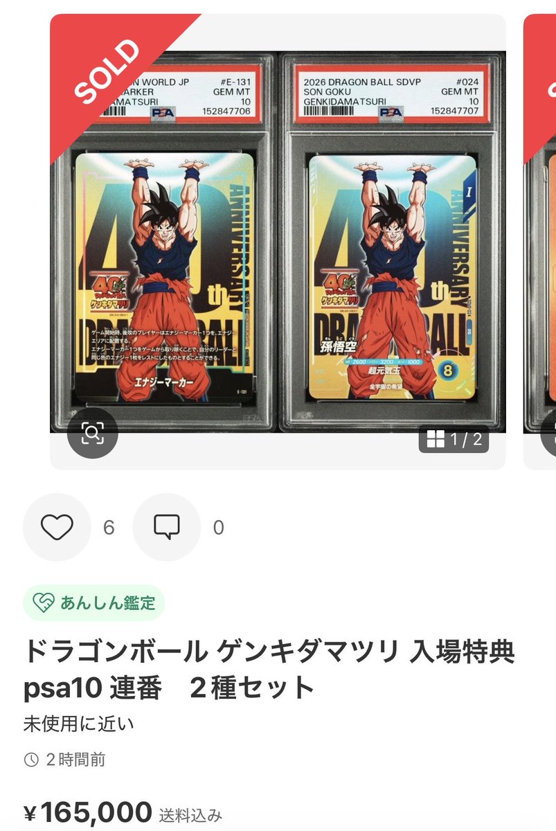 ゲンキダマツリ入場特典のPSA10がえげつないです。絶対素体買って自分