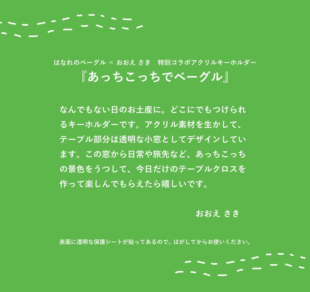 キーホルダーのコンセプトはこんな感じだよ。たくさんお出かけして