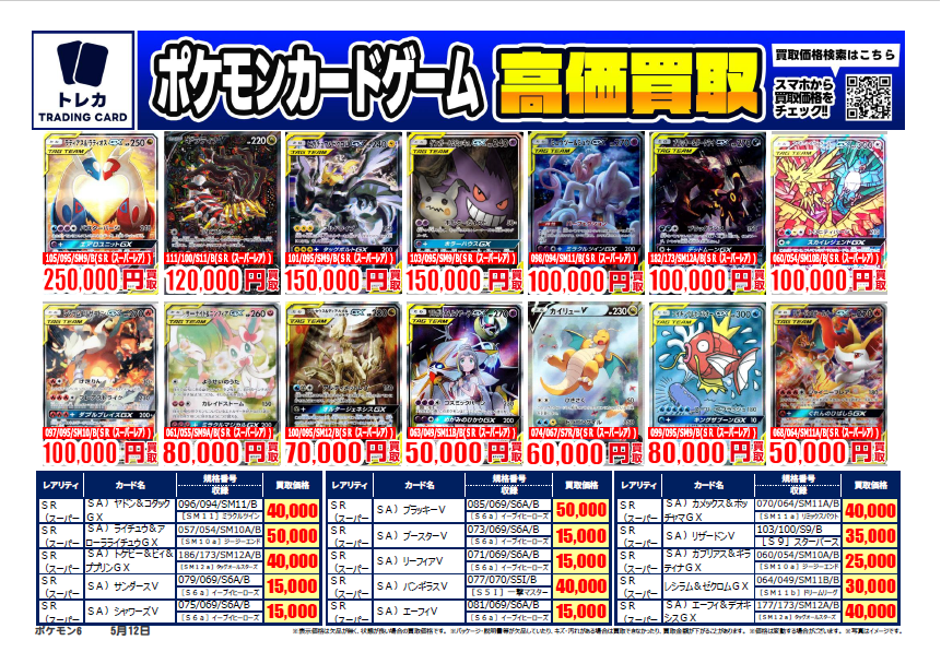 ポケカ 買取情報～ ビッケ SR（057/051）:22000円買取 マリィ SR（198