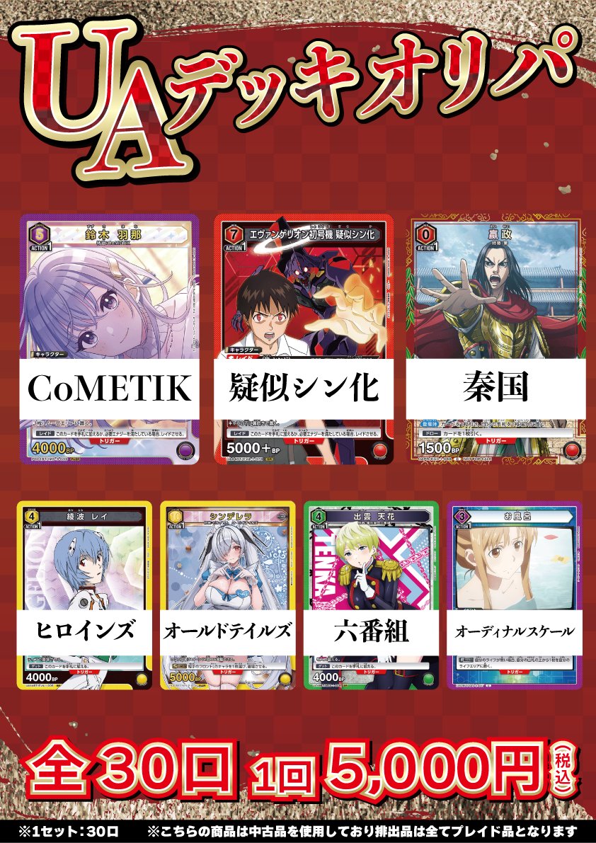🅰️ユニオンアリーナ 販売情報🅰️ 明日から開店と同時にユニオン