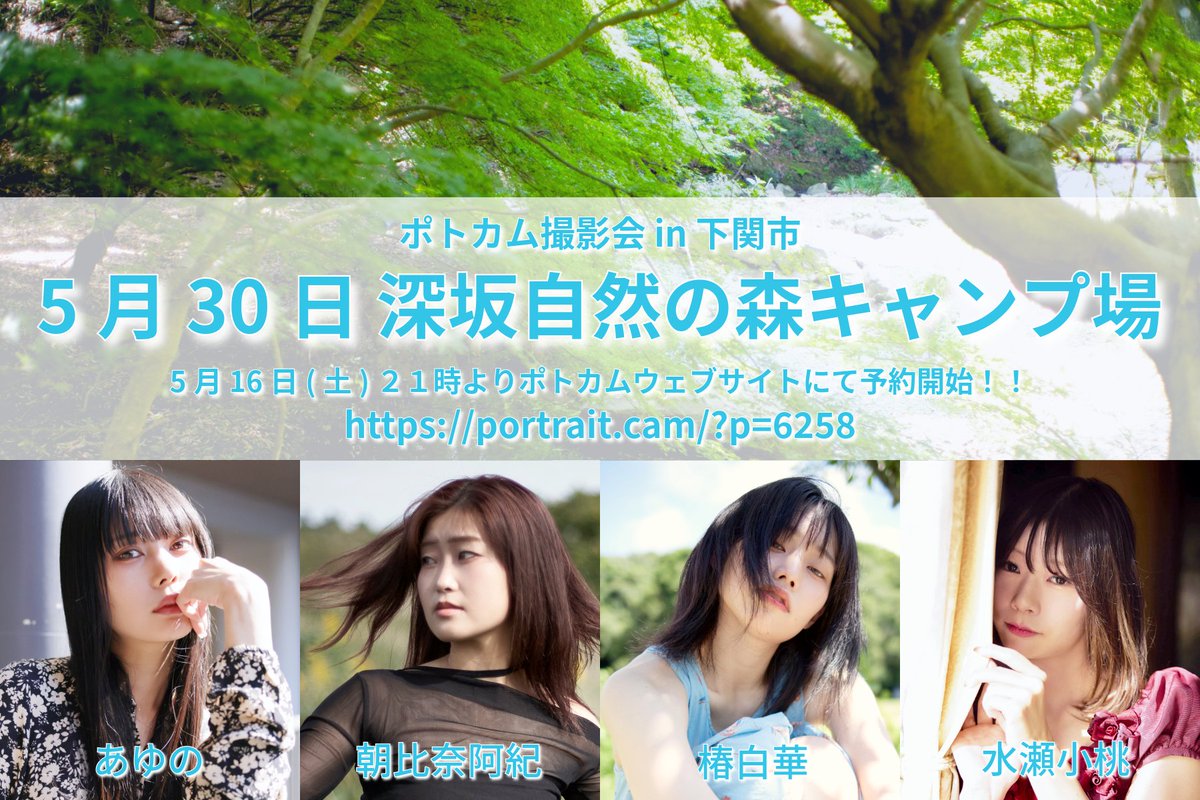 山口県のモデル撮影会 ポトカム 公式 tweet media