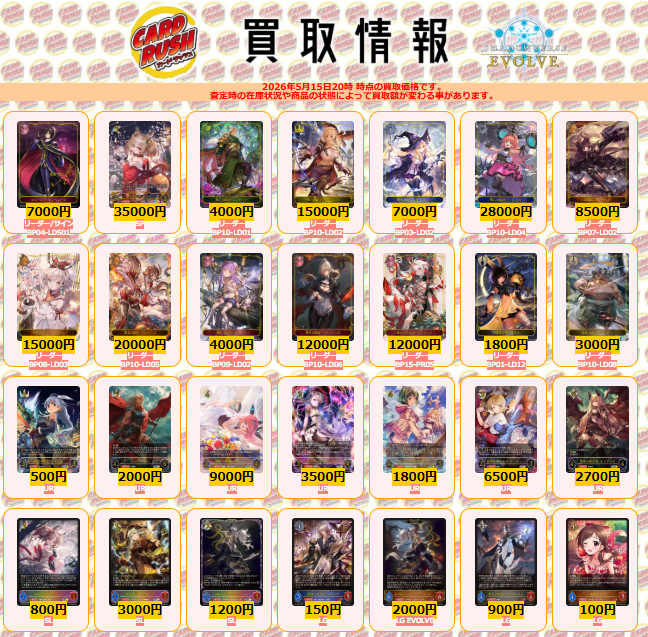 シャドウバースエボルヴ 🌟買取情報🌟 通常弾買取リストはこちら