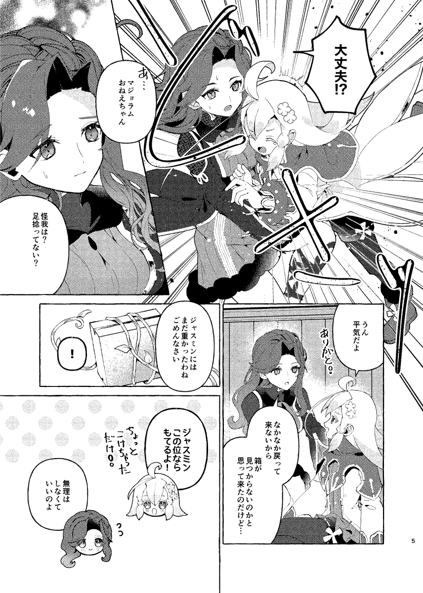 winegrapeivy30's tweet photo. 新刊の��ャスミン本「りとるすてっぷ・ぶる～みん！」のサンプル①
#強謙イベント https://t.co/hfugNzY7Je
