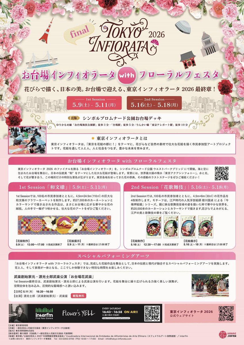 8_tasu's tweet photo. 【キッチンカー出店情報🚚】

明日、さあやがお台場でキッチンカー稼働です！🫡❤️‍🔥

大きなガムダム像があるところ！

チュロスとドリンクあるよ🥤
お待ちしてます✨✨

———

「フローラルフェスタ」

🗓️2026年5月16日(土)
⏰11:00-21:00
※変更の可能性あり
📍お台場デッキ
(アクアシティお台場前) https://t.co/HUFa0LKszJ