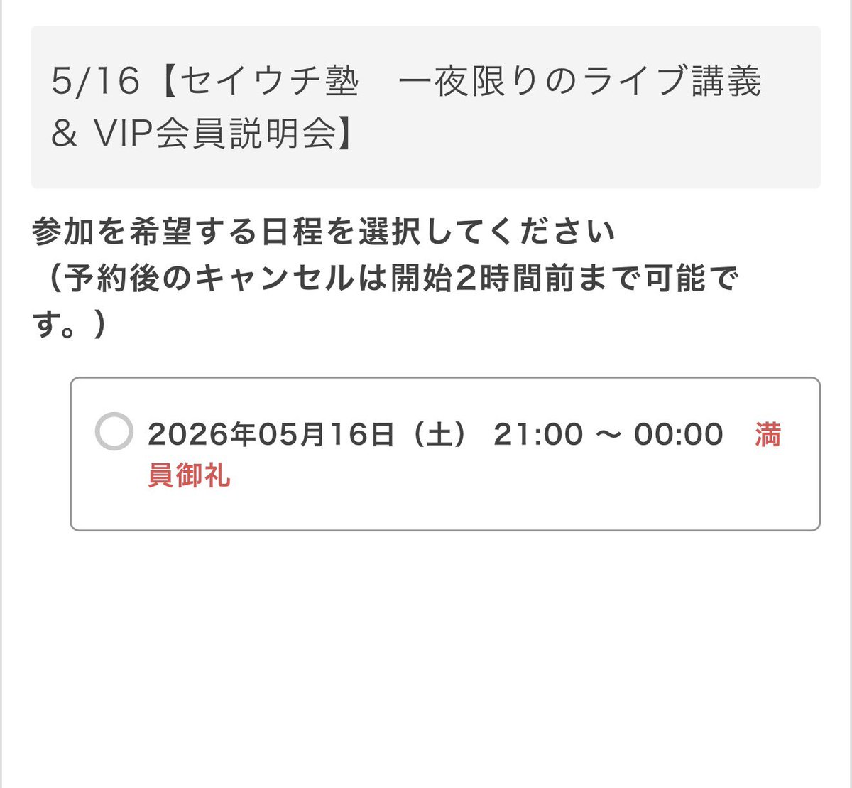 キャンセル確認用 明日のLIVE、定員100名が埋まりました たくさんのお申し込みありがとう