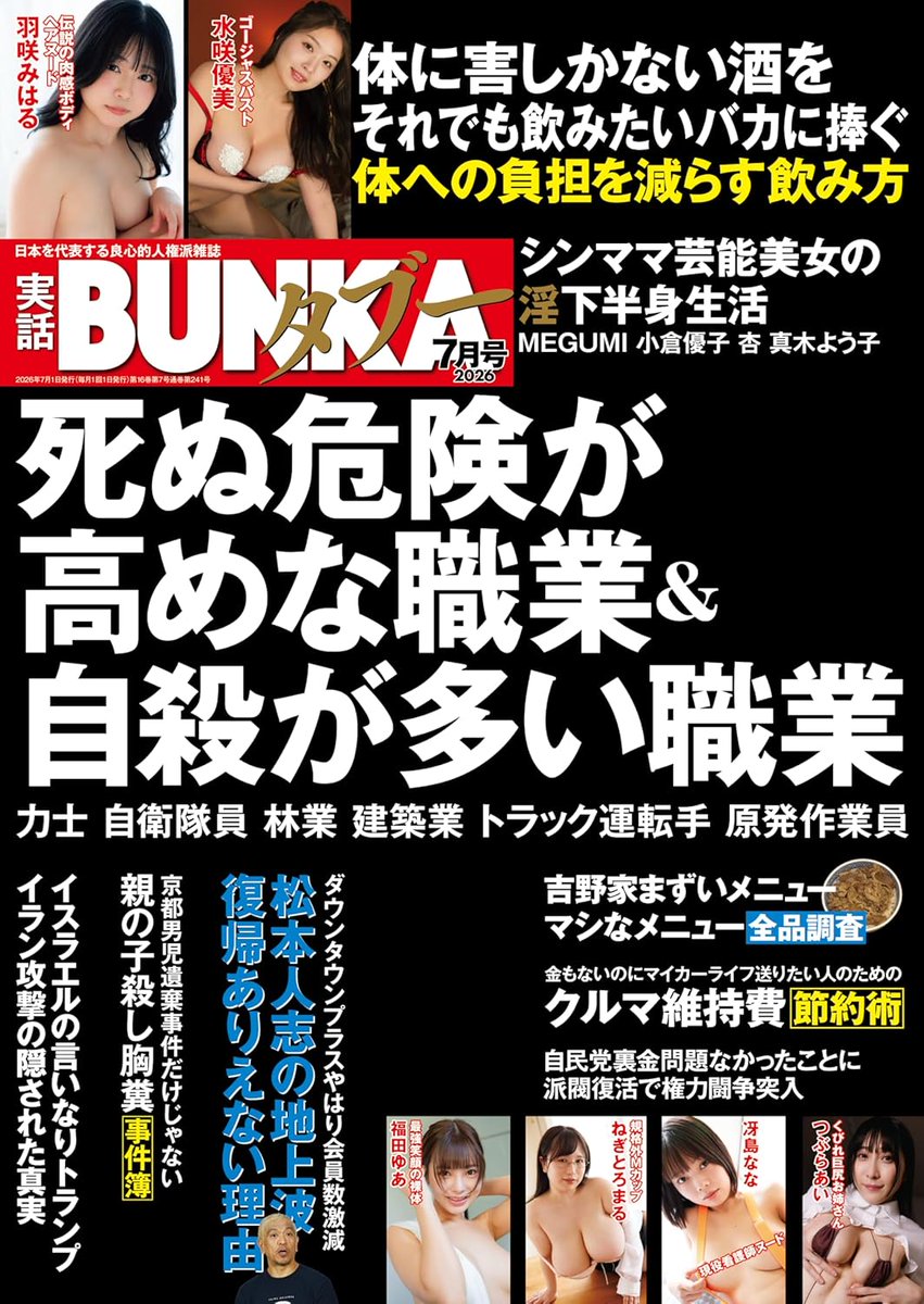 実話BUNKAタブー編集部② tweet media