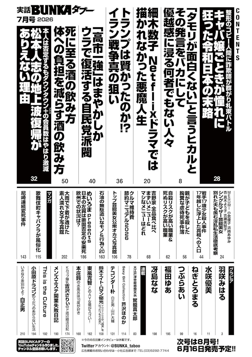 実話BUNKAタブー編集部② tweet media