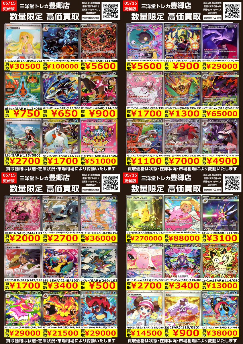 ポケカ ⚡高価買取更新⚡【SAR ④/4】 ドシドシお持ち込みください