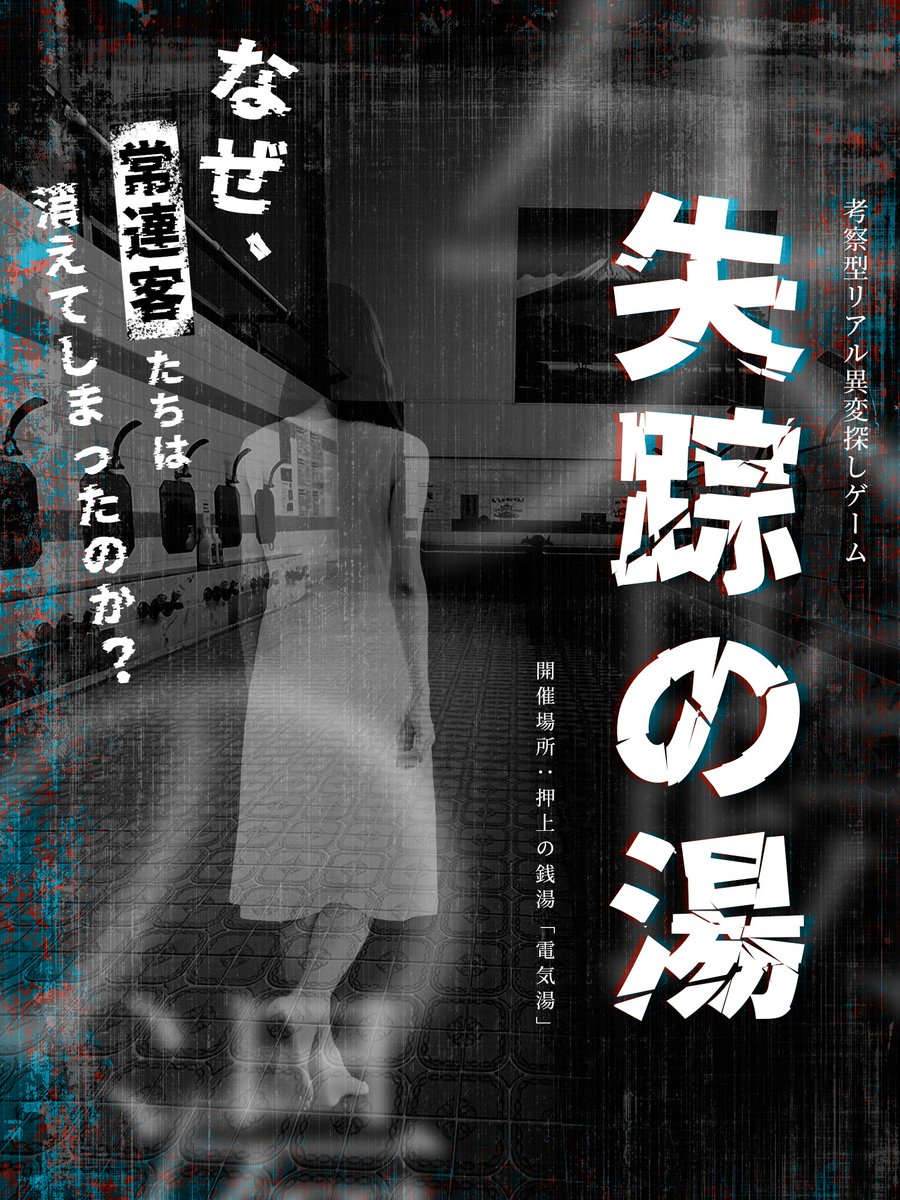 リアル異変探しゲーム「嘘のシリーズ」 tweet media