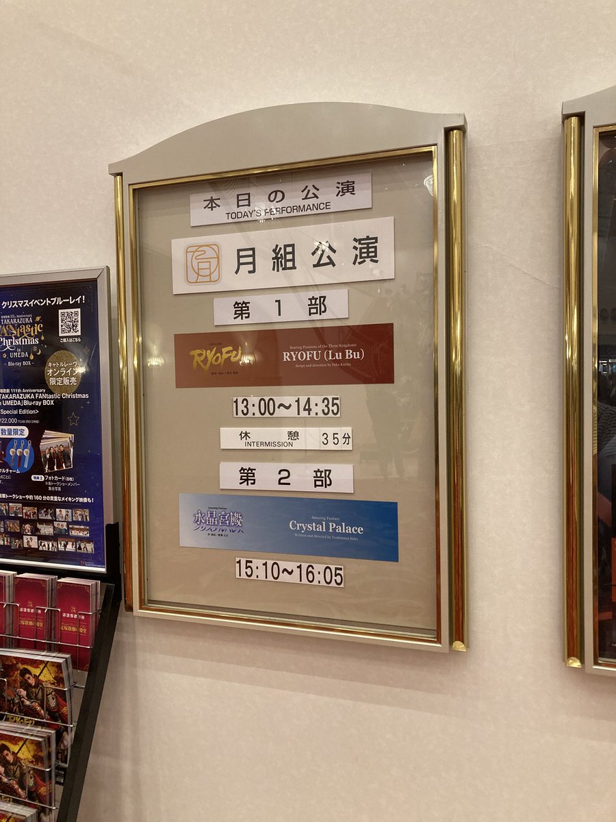 Pinebear777's tweet photo. 月組、RYOFU・水晶宮殿(クリスタルパレス)2回目の観劇。
ちなつさん、2回��から血を流してた‼️(もちろん演技😅)
4/5の観劇から、月組生の皆様演技技術が向上されていて最高でした😃
鳳月杏さんの悪役も、中々に見応えあります☺️
ショーでは、ジェンヌさんともハイタッチが出来て、とても嬉しかったです https://t.co/GciqkmgUmt