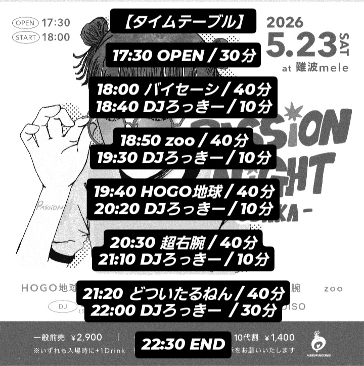 PASSiON RECORDS主催のめちゃアツいイベントはまもなく！タイテも解禁
