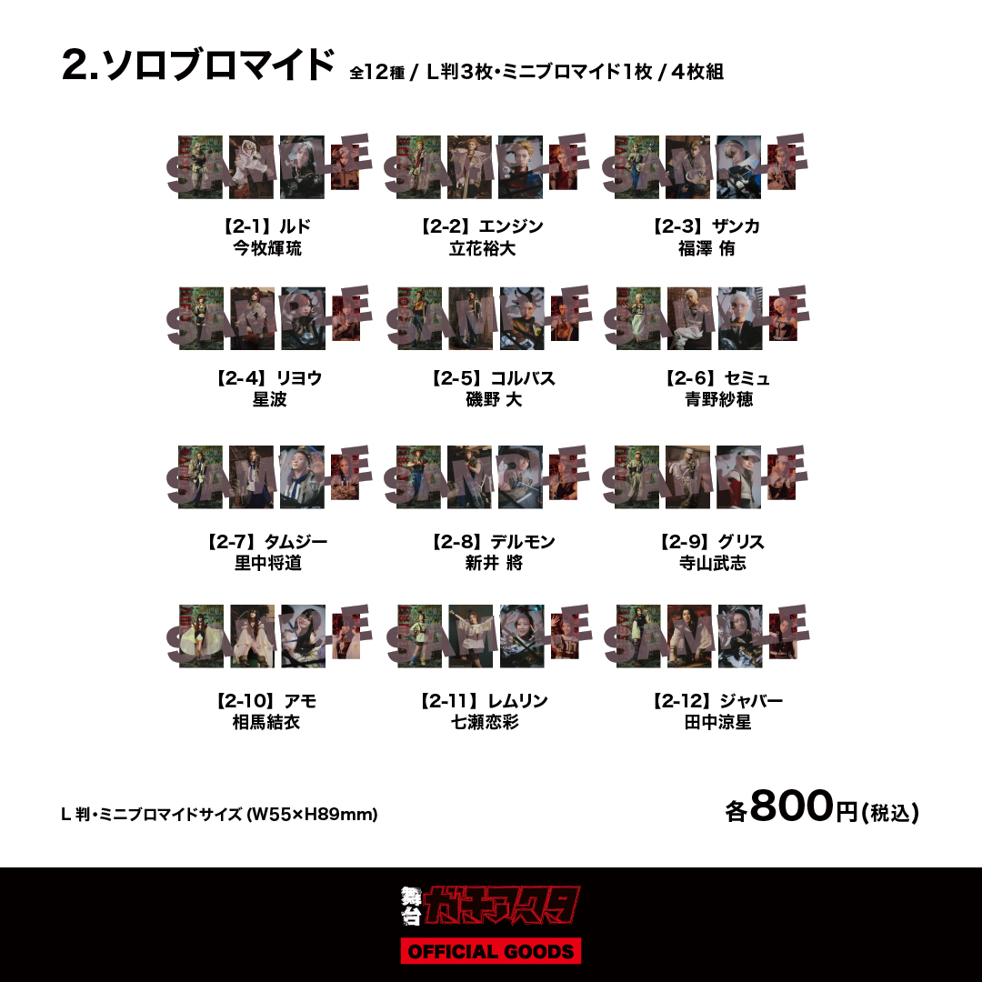 舞台『ガチアクタ』公式 tweet media
