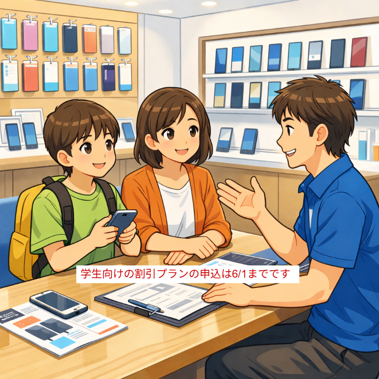 PPP_oota's tweet photo. 各社の学生向け料金プランは6月1日までのご案内です。学生の皆さまにとって利用しやすいプラン内容となっておりますので、検討中の方はお早めにご確認ください。最新のプランは、これまでよりもさらに使いやすく、条件面も見直しを行い充実させました。店舗では専門スタッフがプランの詳細についてご説 https://t.co/xhqBgygaEN