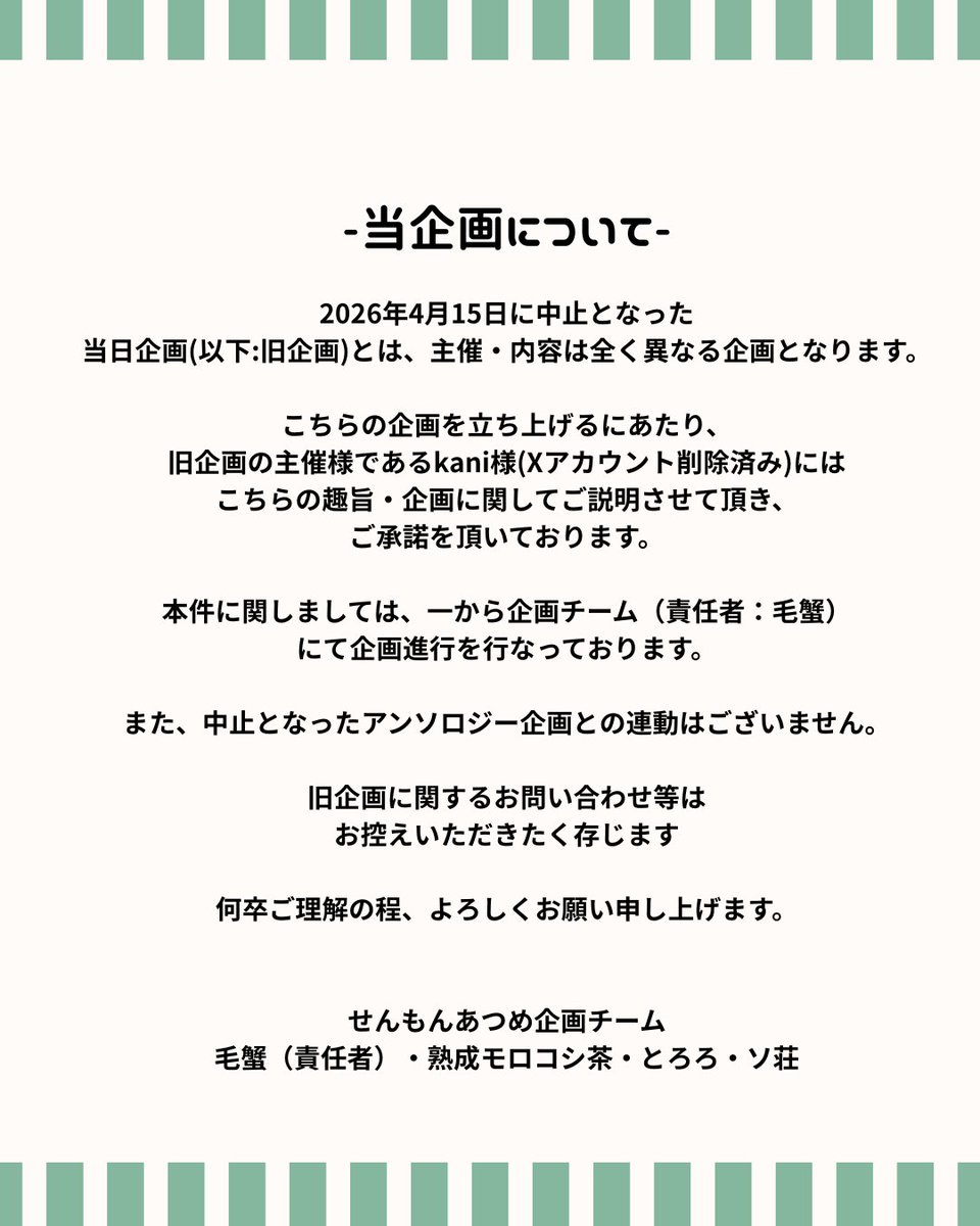 「せんもんあつめ」7/5当日企画アカウント tweet media