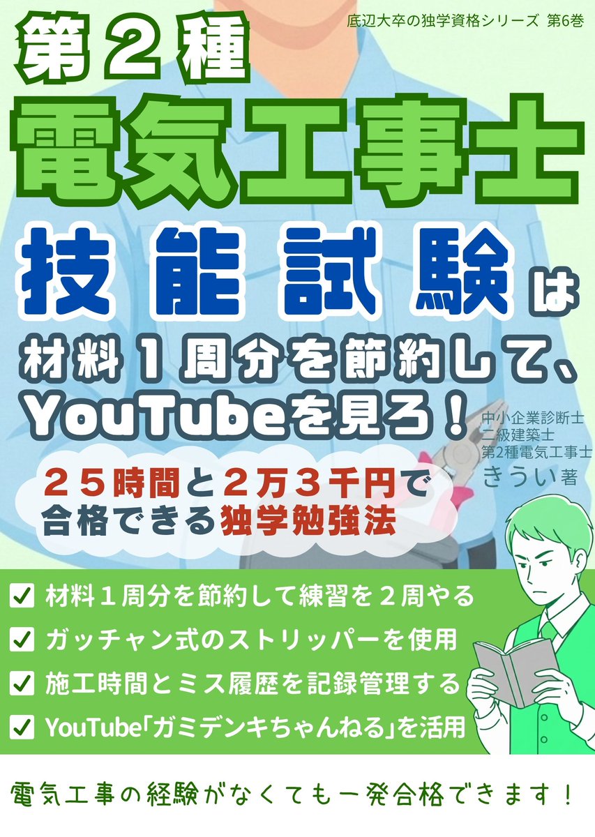 kiui299's tweet photo. 心線4本のリングスリーブの圧着（中）は握力が必要です 。体重をかけて押し込む等の具体的なコツを知っているだけで、本番のミスを防げます。練習用にスリーブは多めに用意しましょう。

第2種電気工事士 技能試験は材料1周分を節約して、YouTubeを見ろ！https://t.co/khpM3EABHL https://t.co/cww7WVQb3q