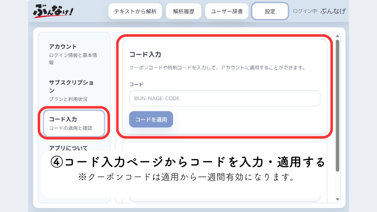 bun_nage's tweet photo. 文学フリマでプレゼントしたスペシャルクーポンコードの入力期限は2026年5月17日(日)まで！
プレミアムプランをお試しいただけるこの機会にぜひご利用ください✨
※クーポンの使い方は画像をご確認ください。
※クーポンは入力から一週間有効になります。
#文学フリマ東京42 https://t.co/H62pDnB155