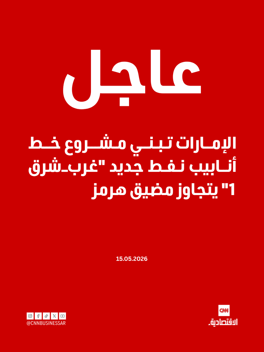الاقتصادية CNN tweet media