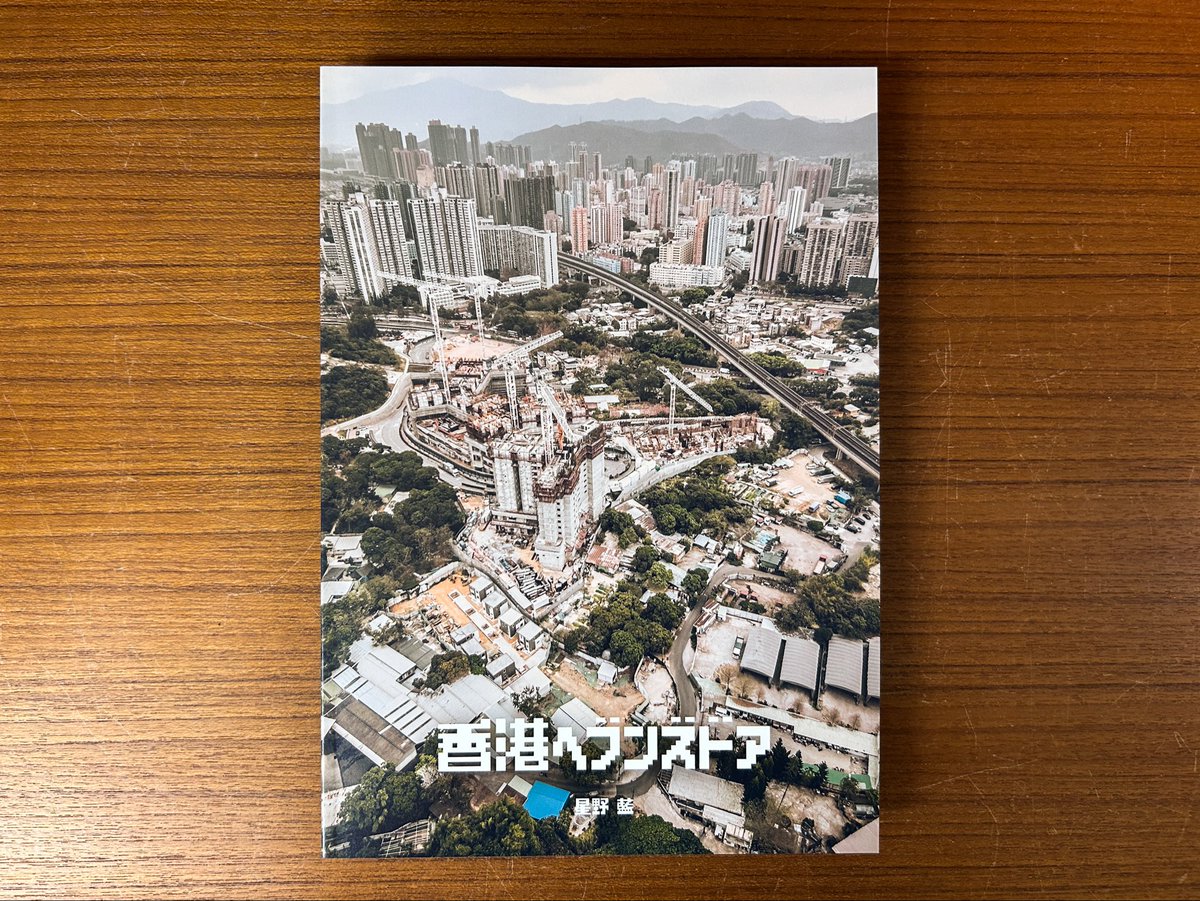 東方書店様に遊びに行ってきました！中国関連の本のラインナップが沼