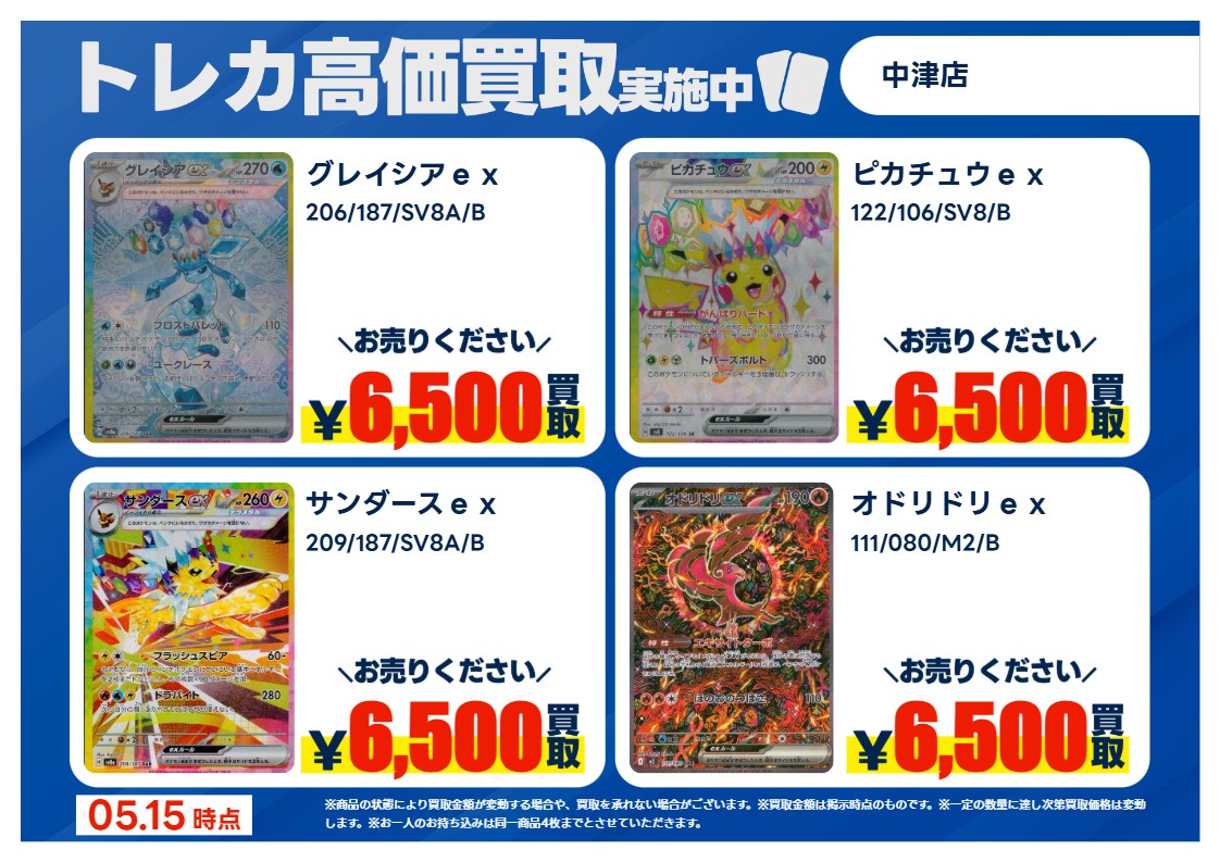 高価買取情報更新しました！】 高価買取情報更新しました！ 表のものを