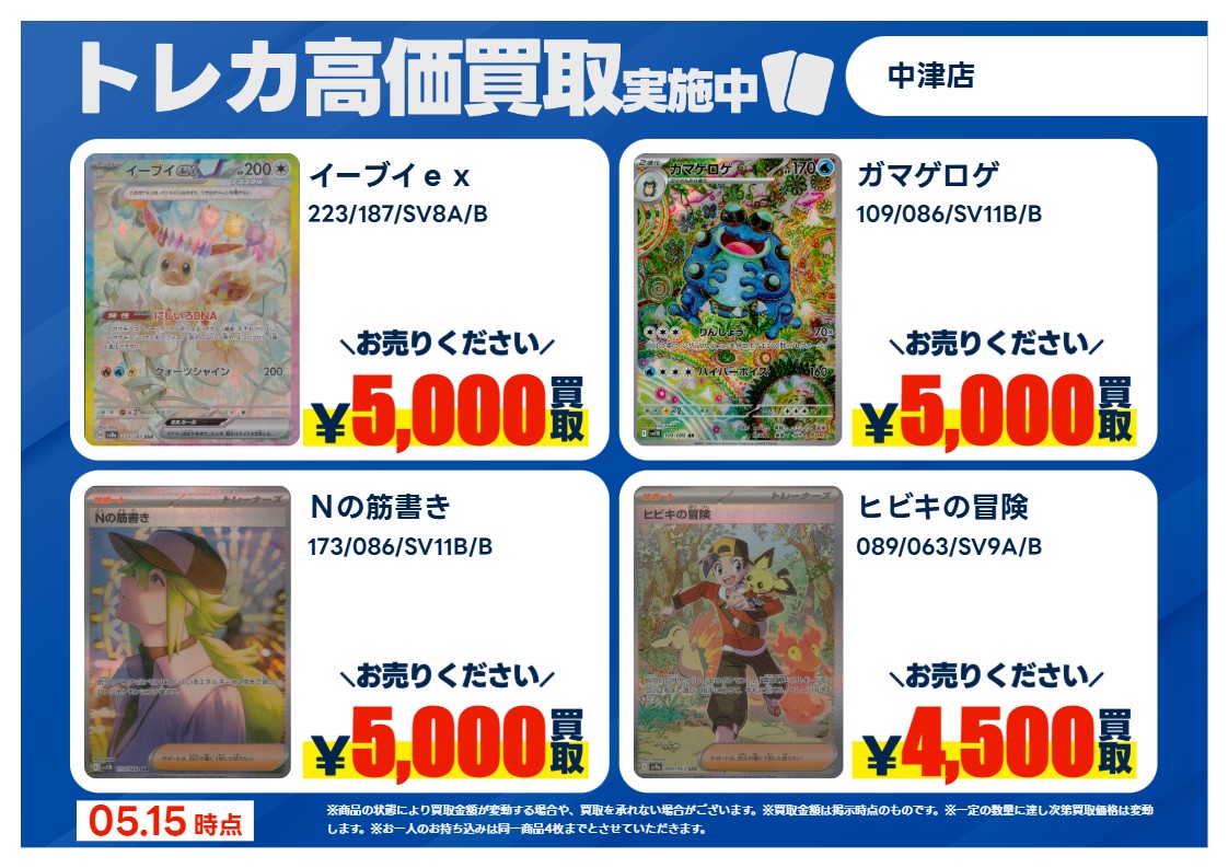 高価買取情報更新しました！】 高価買取情報更新しました！ 表のものを