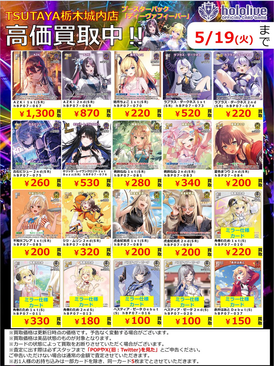 🍃高価買取更新②🍃 #hololiveOFFICIALCARDGAME ＃ディーヴァ