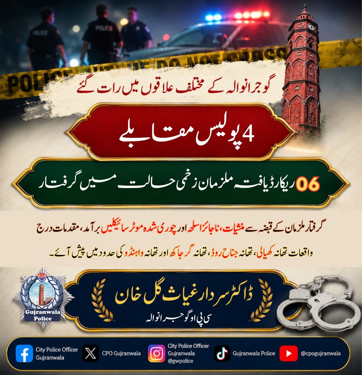 CPO Gujranwala tweet media